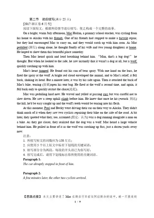 高三英语一轮复习作文专题---2017高考真题读后续写突破讲解