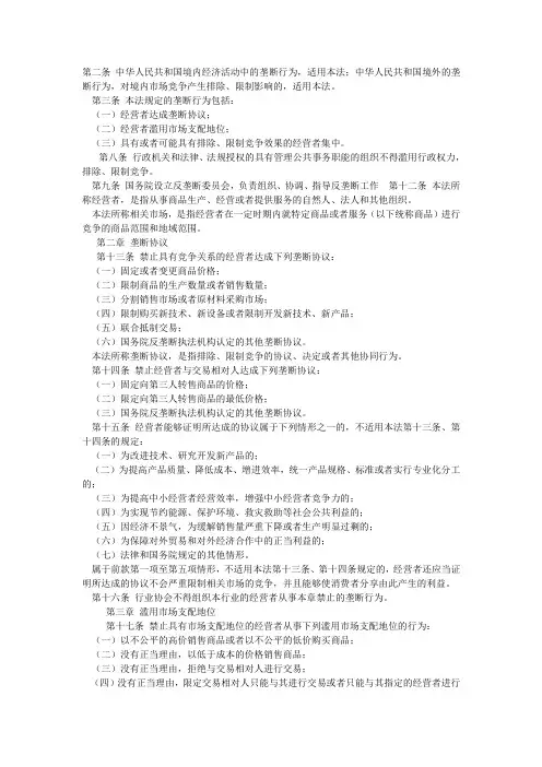 重点法条_反垄断