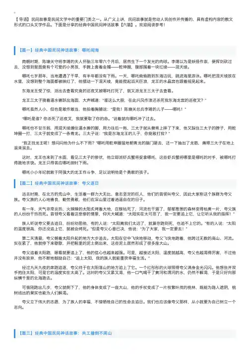 经典中国民间神话故事【六篇】
