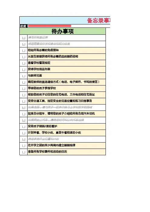 备忘录模板