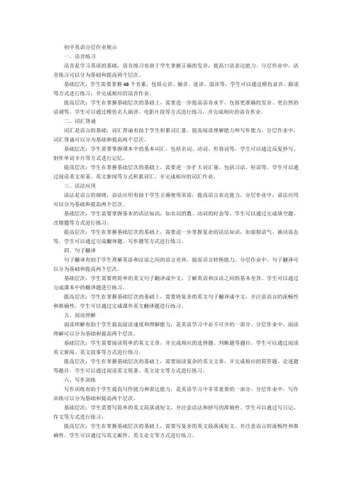 初中英语分层作业展示