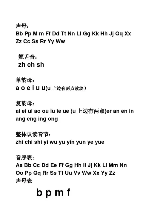 汉语拼音字母表完整版可A4打印