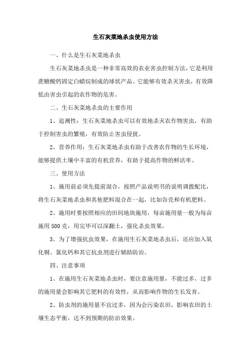 生石灰菜地杀虫使用方法