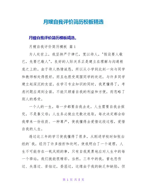 月嫂自我评价简历模板