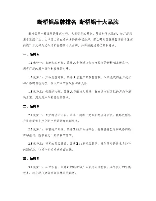 断桥铝品牌排名 断桥铝十大品牌