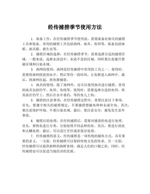 经传捕捞季节使用方法
