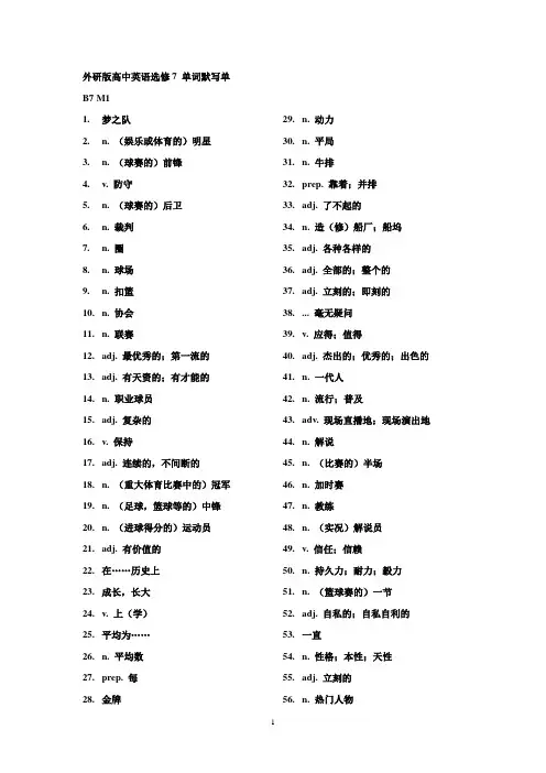 外研版高中英语必修选修1-7_单词默写版