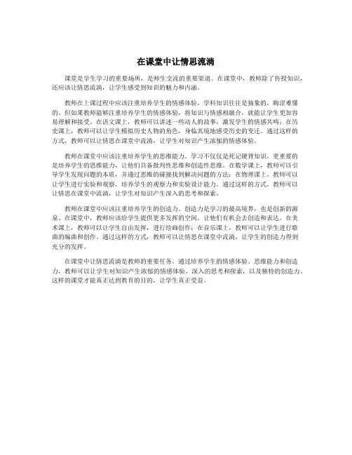 在课堂中让情思流淌