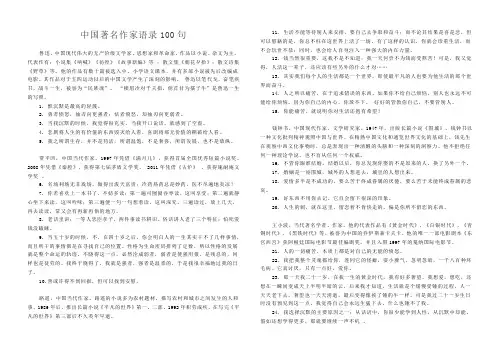 中国著名作家语录100句 (1)
