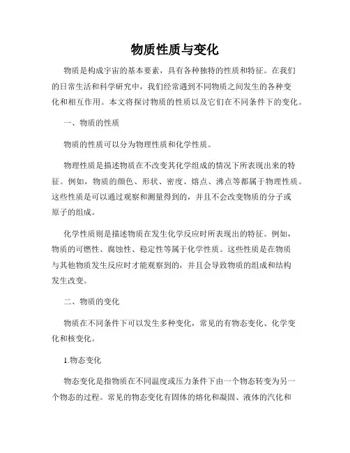 物质性质与变化