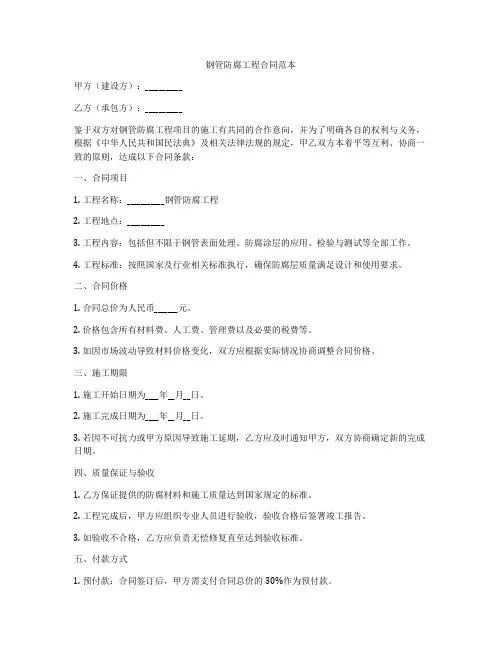 钢管防腐工程合同范本