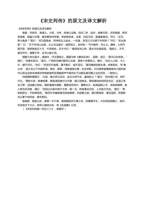 《宋史列传》的原文及译文解析