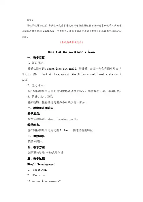 最新人教pep版小学英语三年级下册《Unit 3 B Let's learn(教学设计)》精品教案