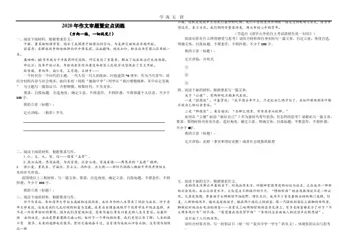 高三作文审题训练.pptx
