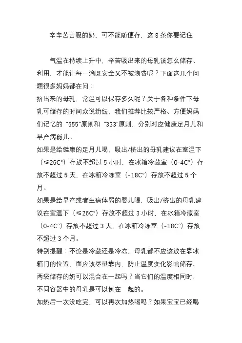 辛辛苦苦吸的奶,可不能随便存,这8条你要记住