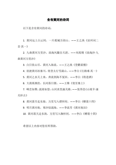 含有黄河的诗词