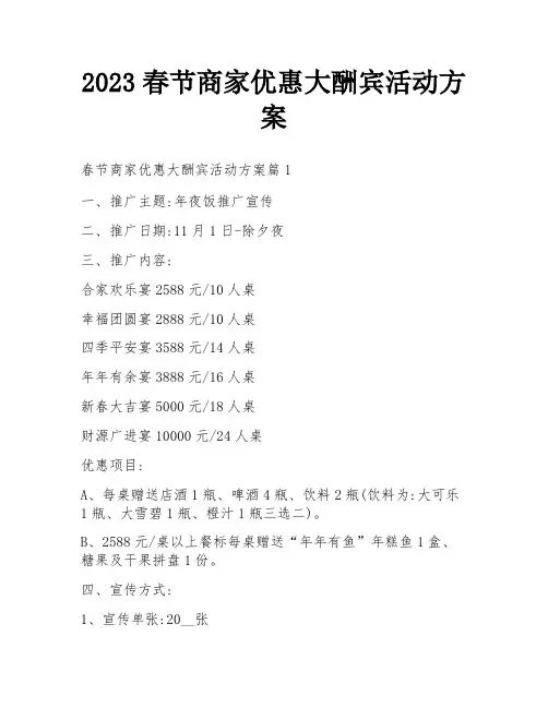 2023春节商家优惠大酬宾活动方案