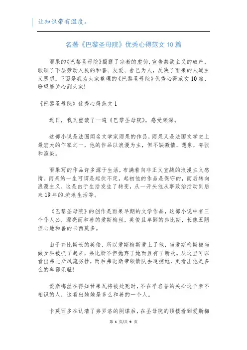 名著《巴黎圣母院》优秀心得范文10篇