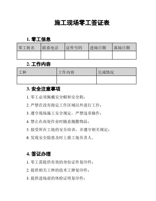 施工现场零工签证表
