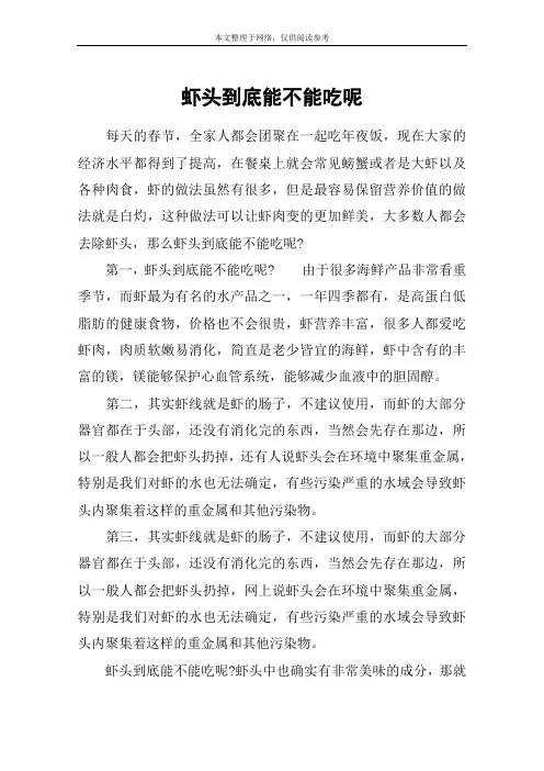 虾头到底能不能吃呢