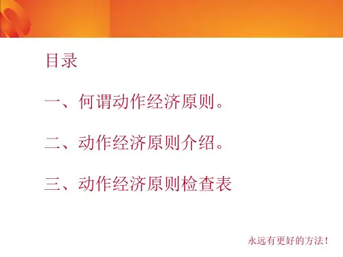 精选IE基础培训动作经济原则lrx