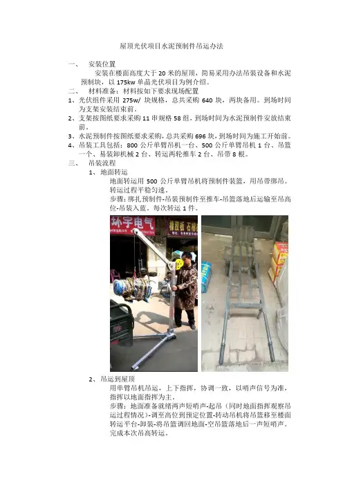 屋顶光伏项目水泥预制件吊运办法