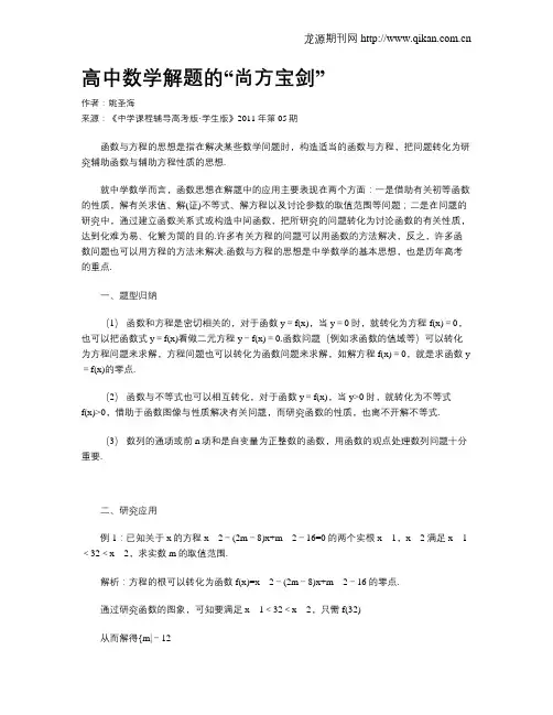 高中数学解题的“尚方宝剑”
