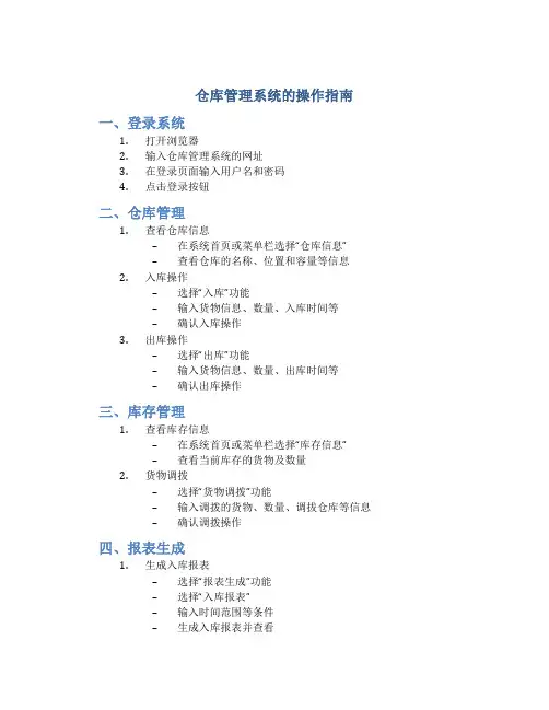 仓库管理系统怎么用