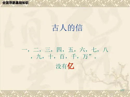 全国导游基础知识10对联与古诗词