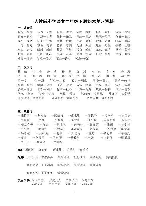 人教版小学二年级下册语文期末复习资料
