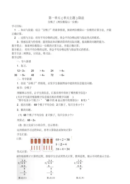 新北师大版三年级数学下册全册教案