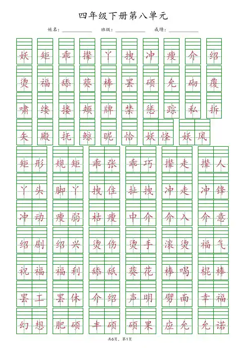【最新版】部编版四年级下册语文第八单元《给生字词注音》专项练习(含答案)
