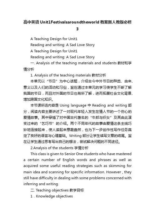 高中英语Unit1Festivalsaroundtheworld教案新人教版必修3
