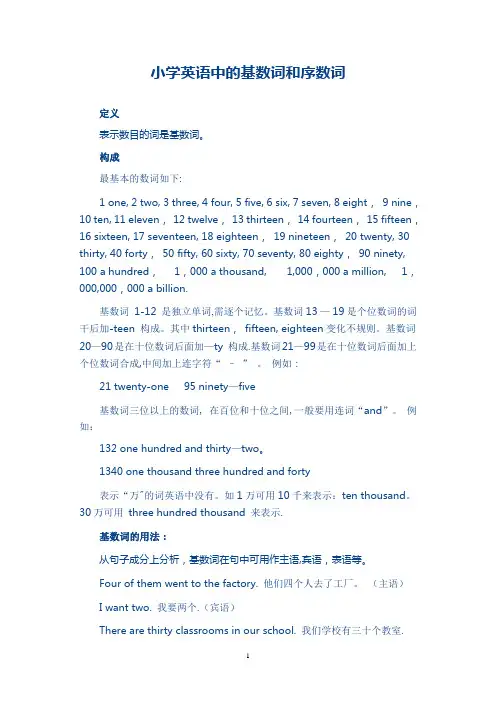 小学英语中的基数词和序数词(附带练习题)