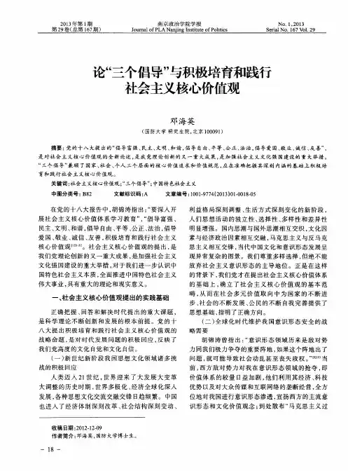 论“三个倡导”与积极培育和践行社会主义核心价值观