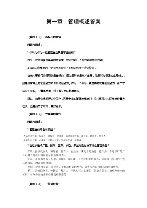 管理学课后答案