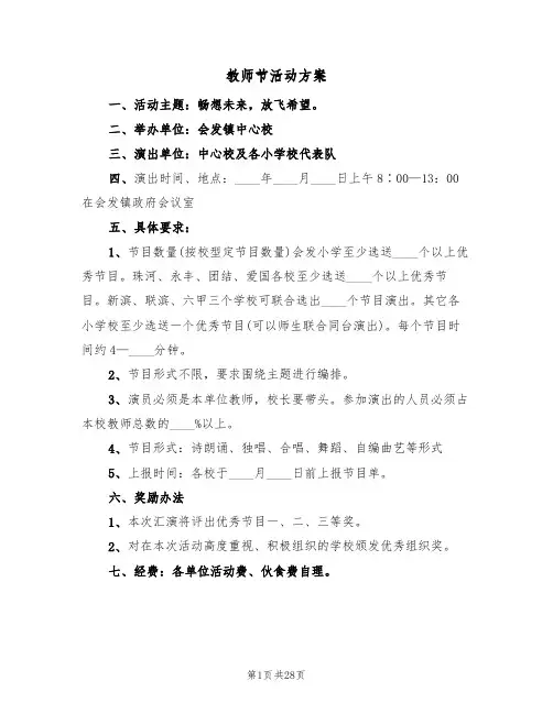 教师节活动方案（九篇）