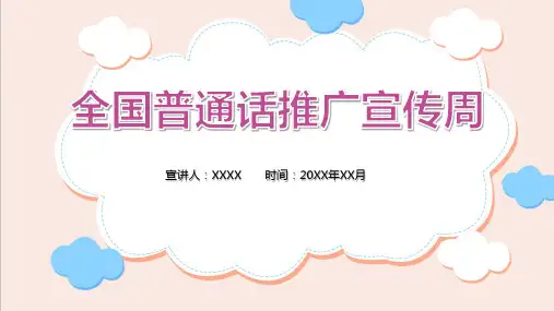 普通话声调及辩证ppt模板