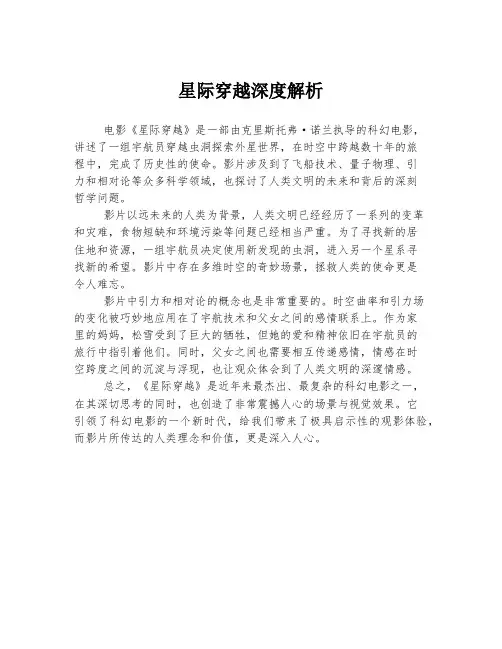 星际穿越深度解析