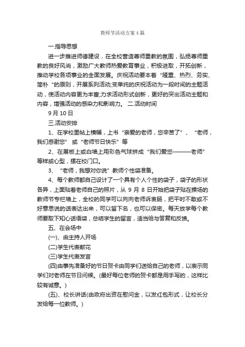 教师节活动方案4篇_活动方案_