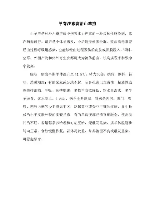 早春注意防治山羊痘