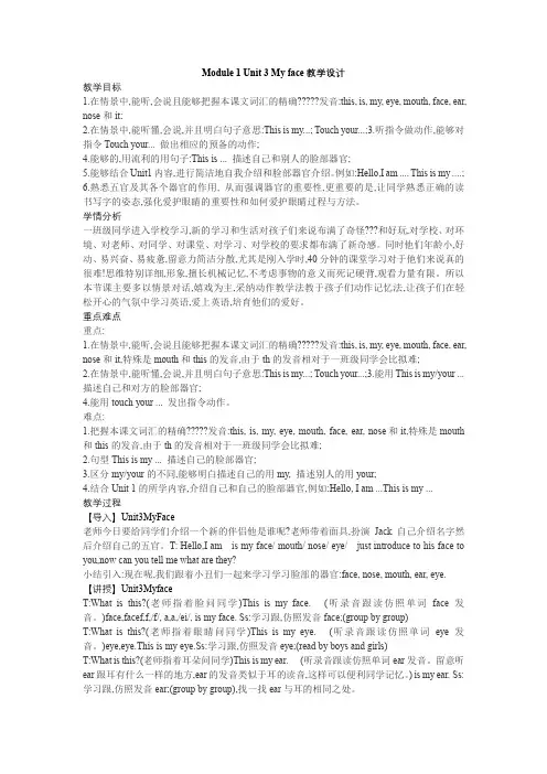 Module1Unit3Myface(教学设计)牛津上海版(试用本)英语一年级上册