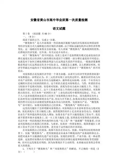 安徽省黄山市高三第一次质量检测语文试卷(Word版,含答案)