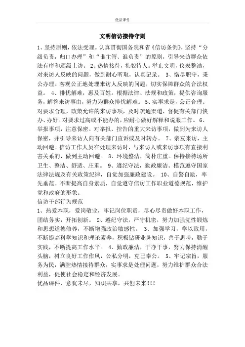 文明信访接待守则