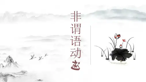 高三英语一轮复习课件 ：历年高考题非谓语动词