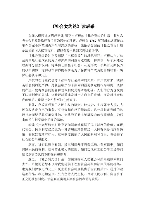 《社会契约论》读后感