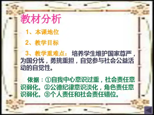 承担对社会的责任3 ppt课件