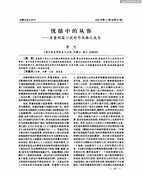 忧郁中的从容——苏童短篇小说创作风格之我见