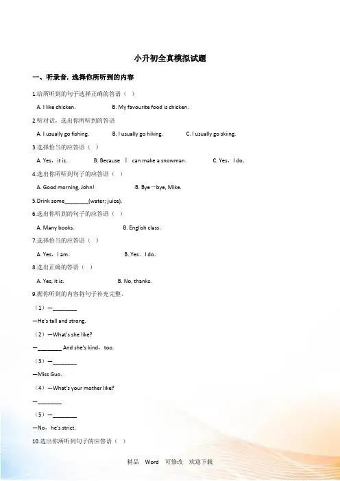 人教 (PEP)六年级下册英语小升初全真模拟试题 含答案 (7)