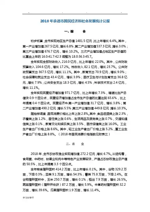 2018承德市国民经济和社会发展统计公报